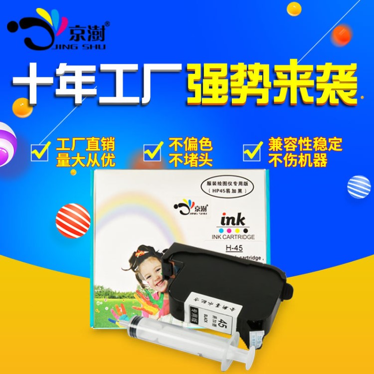 兼容惠普 hp45墨盒 5164墨盒 服裝cad繪圖儀墨盒 4 1280 1180