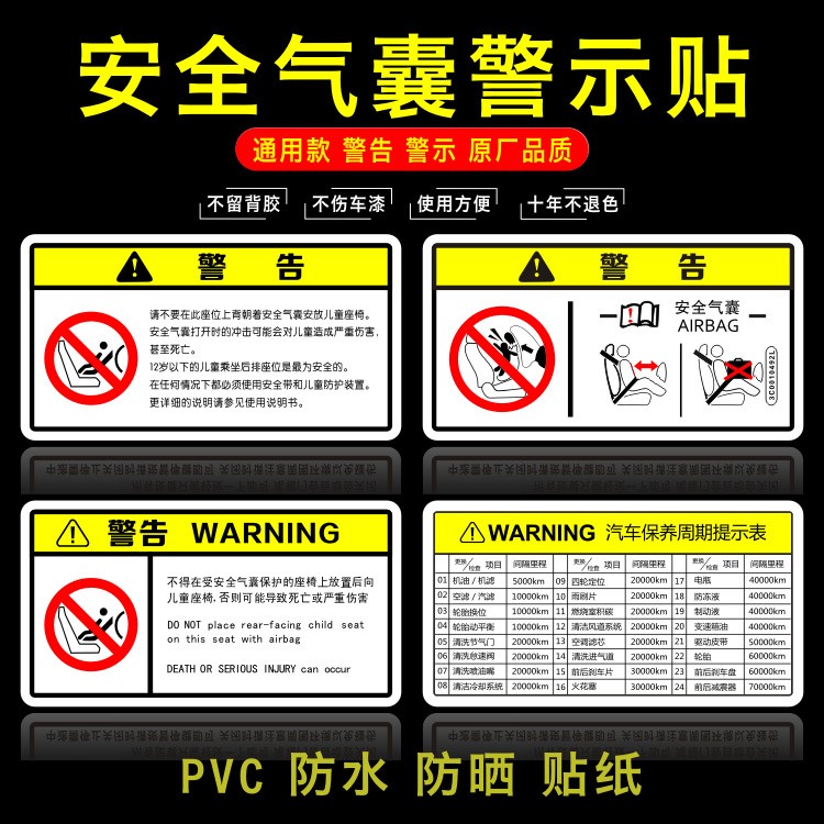 汽車帶貼紙氣囊警示車貼防水創(chuàng)意立體標識貼紙只貼光滑面