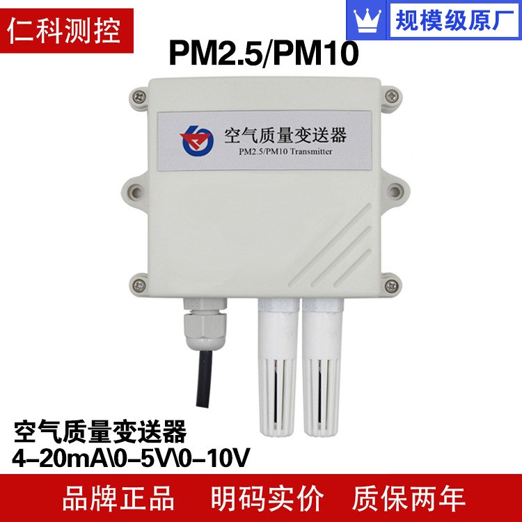 pm2.5檢測(cè)儀 粉塵測(cè)試儀 PM10霧霾監(jiān)測(cè)儀顆粒模擬量4-20ma 揚(yáng)塵