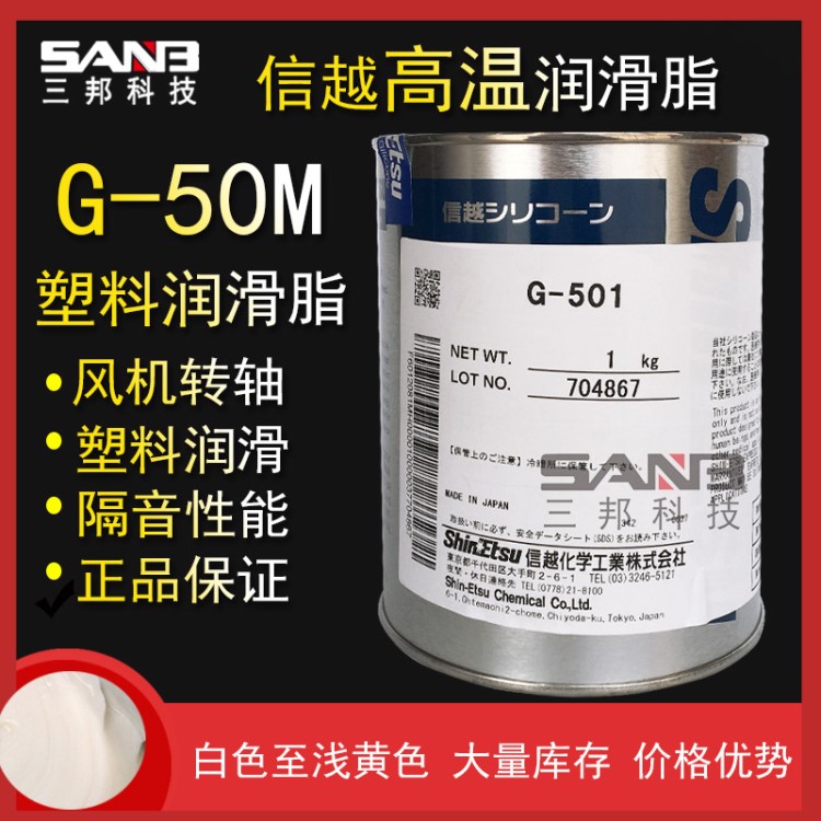 日本信越G501塑料齒輪軸承金屬硅酮潤滑油潤滑脂1KG現(xiàn)貨技術(shù)支持