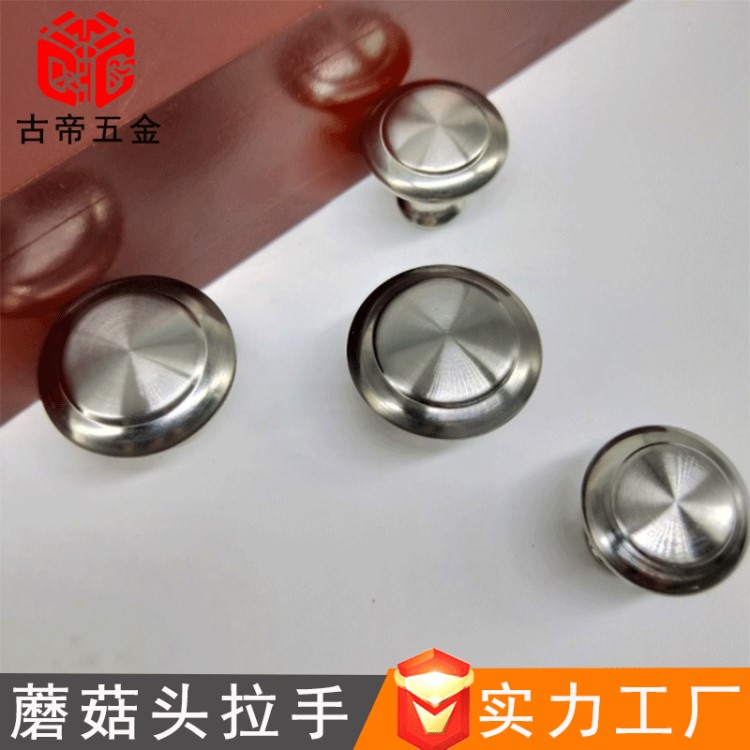 不銹鋼單孔金屬蘑菇頭拉手 拉絲衣柜門把手 現代簡約圓形小拉手