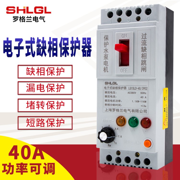 廠家直銷 缺相保護(hù)器 40A帶漏電潛水泵電機(jī)綜合過(guò)載短路380v 批發(fā)
