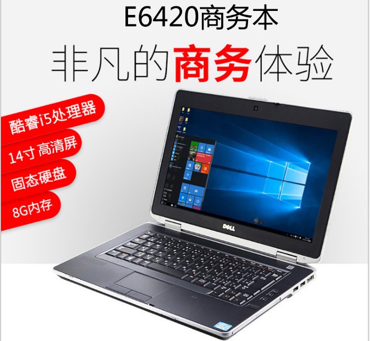 戴爾 E6420筆記本電腦 i5 2520M 獨立顯卡 輕薄商務游戲本