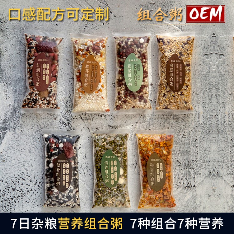 五谷雜糧組合粥 七天粥營養(yǎng)膳食粥批發(fā)貼牌代工 寶寶早餐粥兒童粥