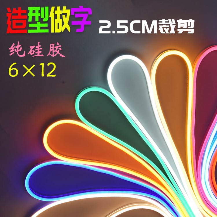 戶外防水霓虹燈帶6*12柔性12V廣告招牌做字造型2.5cm剪用LED燈條