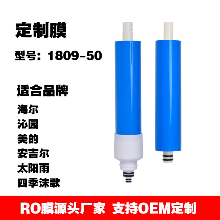 適用于海爾凈水機(jī)ro膜1809-50g卡接75g100g400g500g定制濾芯