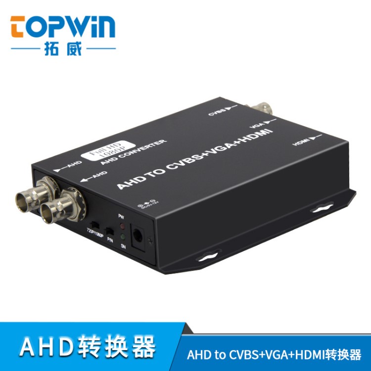 1080P  AHD to CVBS+VGA+HDMI高清轉(zhuǎn)換器 AHD安防監(jiān)控高清轉(zhuǎn)換