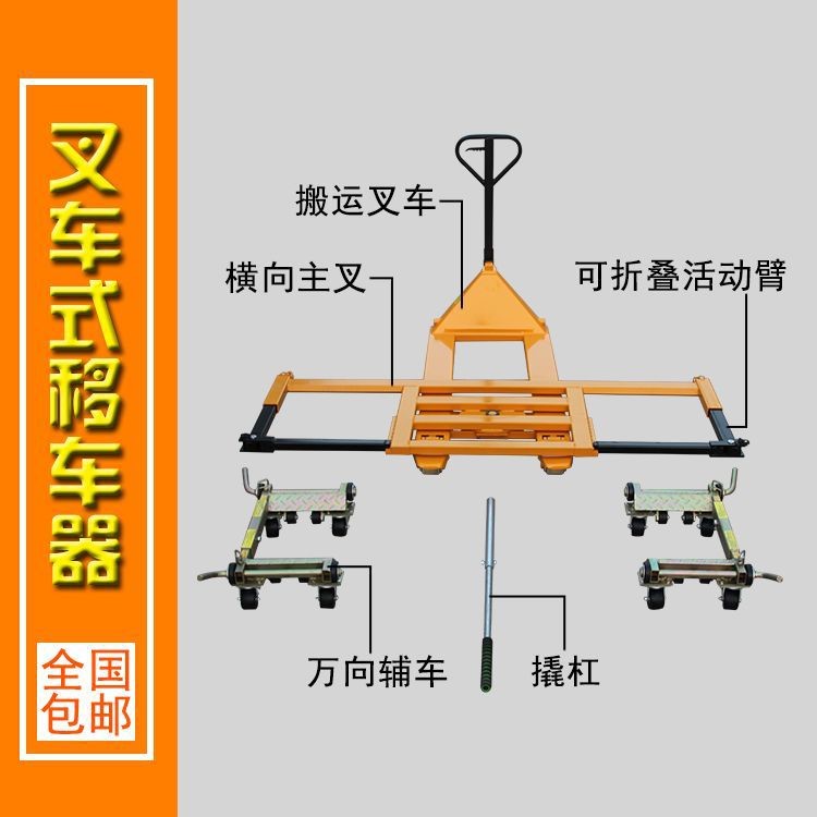 手動(dòng)移車(chē)器停車(chē)場(chǎng)汽車(chē)移車(chē)器叉式移車(chē)器挪車(chē)器移車(chē)神器一件代發(fā)