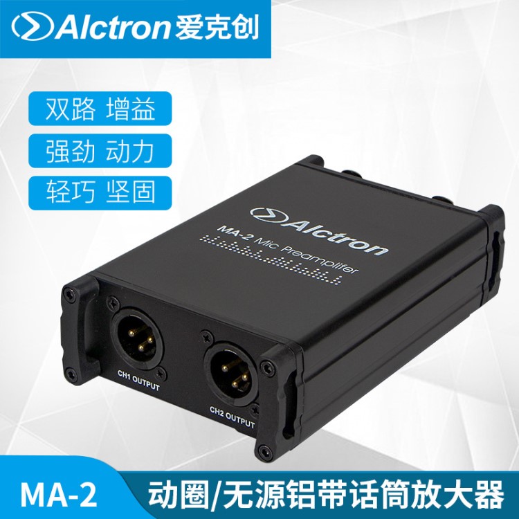 Alctron/愛克創(chuàng) MA-2動圈/無源鋁帶話筒凈增益雙路放大器話放