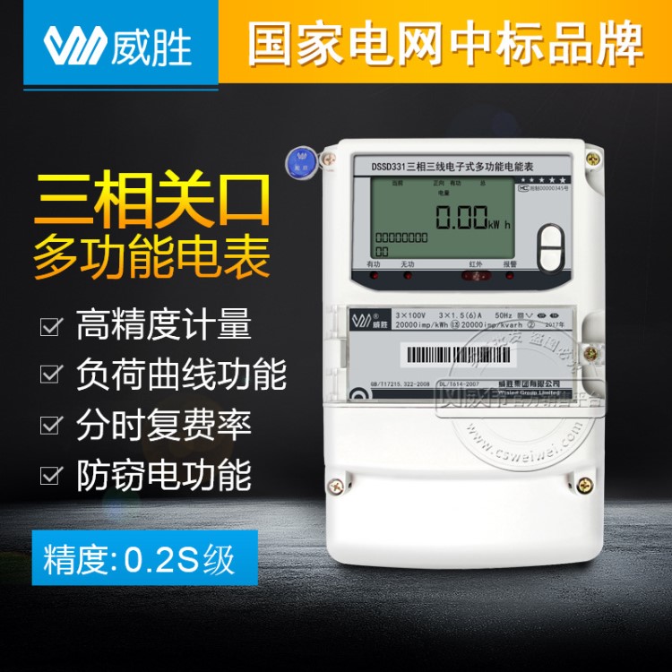 威勝0.2S級高精度電能表DSSD331-U9三相三線電子式多功能關口電表