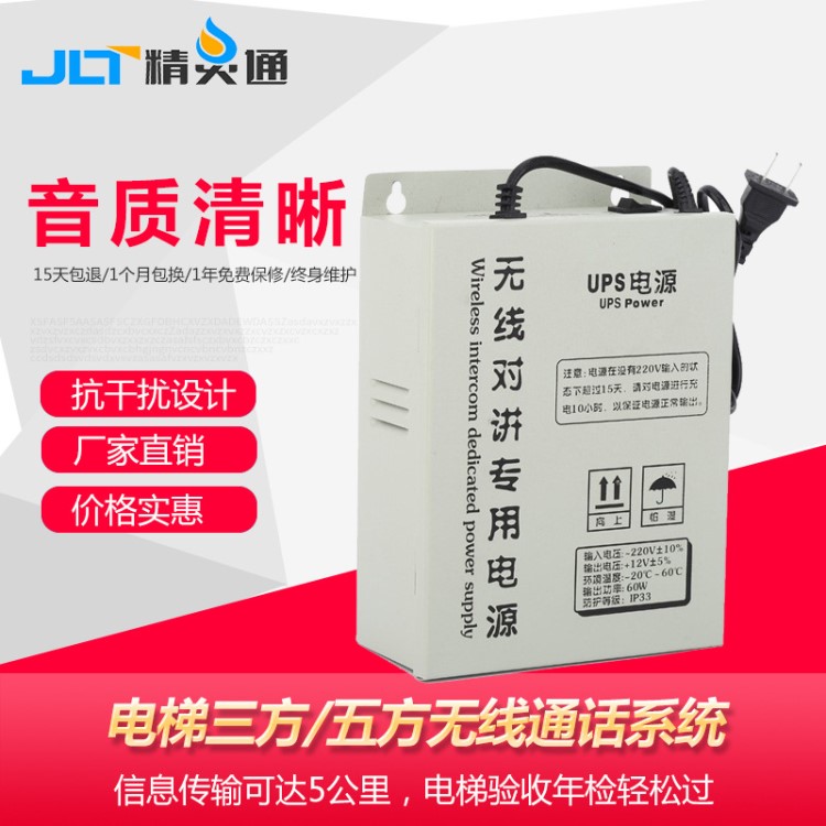 電梯對講機(jī)電源 電梯無線三五方對講專用電源 UPS電源