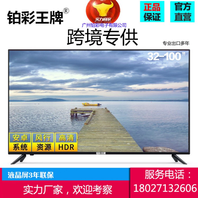 铂彩厂家直销 55寸60寸4K高清人工智能网络液晶出口LED TV电视机