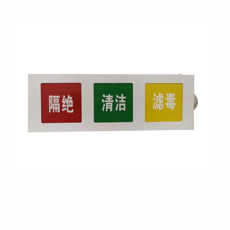 民防工程 人防工程用 通風(fēng)方式信號(hào)箱 人防三色燈箱 三色信號(hào)燈箱