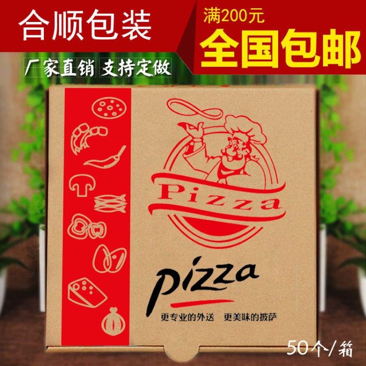 廠家直銷披薩盒定制印刷牛皮包裝紙盒67寸89寸比薩盒子外賣盒定做