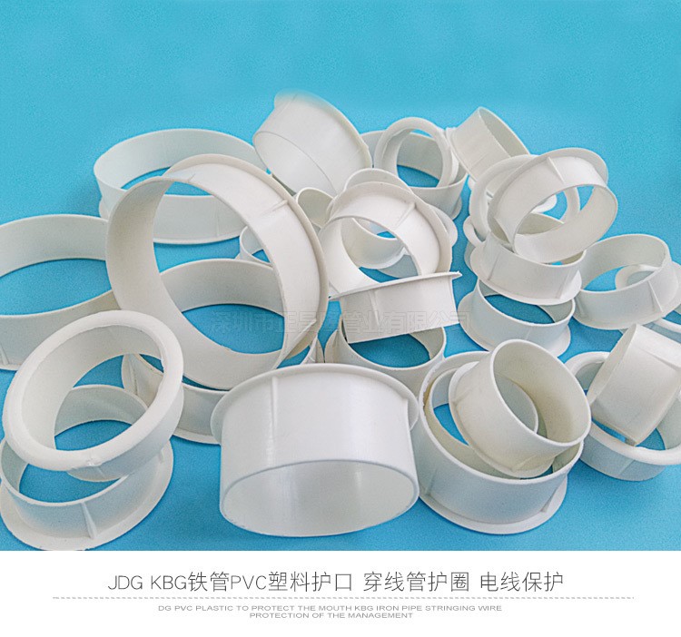 JDG KBG管護圈鐵管鍍鋅管護口PVC塑料護口穿線管護圈電線管護套