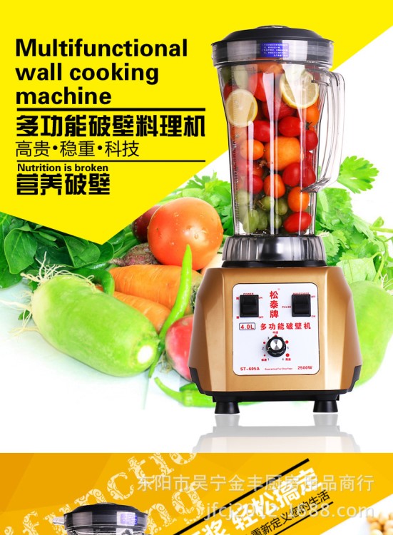 供應松泰ST-60料理機 蔬果機商業(yè)用現磨豆?jié){機全營養(yǎng)調理