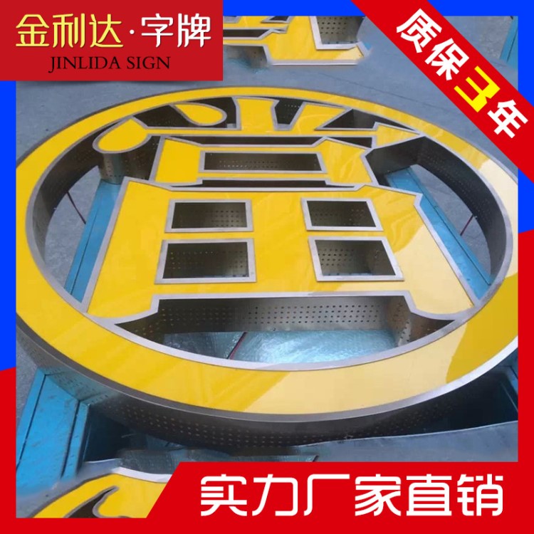 定制商場(chǎng)店面招牌字LED不銹鋼精品金屬發(fā)光字門店門頭沖孔發(fā)光字