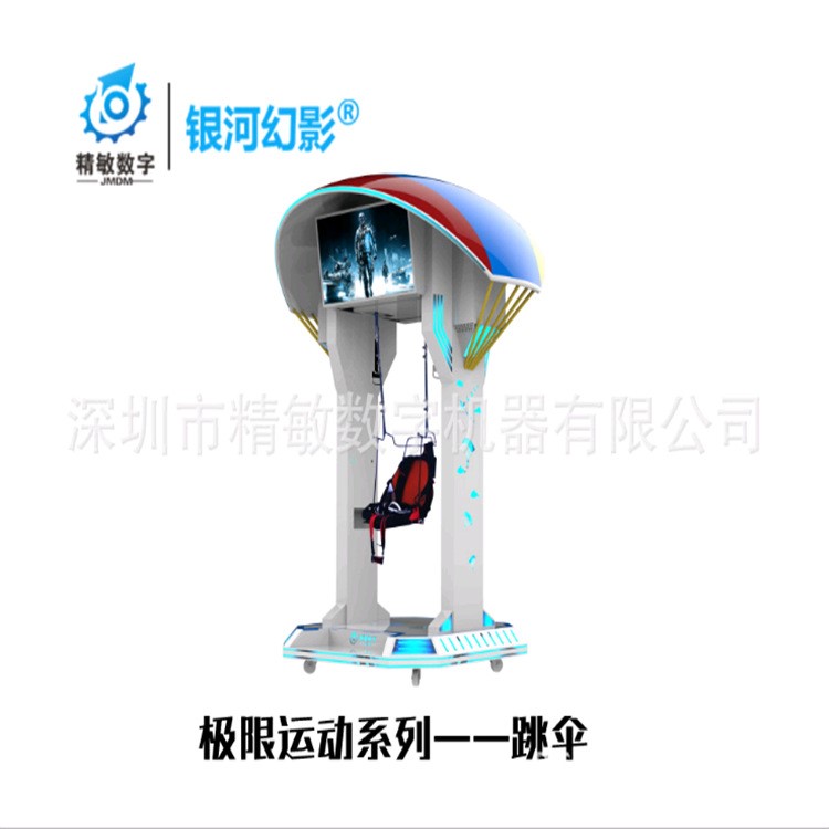 跳傘模擬器VR跳傘模擬高空跳傘體驗跳傘樂趣刺激真實驚險空降南海