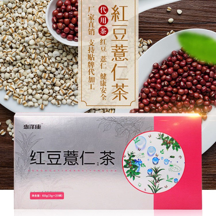 批發(fā)袋泡茶紅豆薏仁袋泡茶、紅薏米代用茶現(xiàn)貨批發(fā)oem貼牌代加工