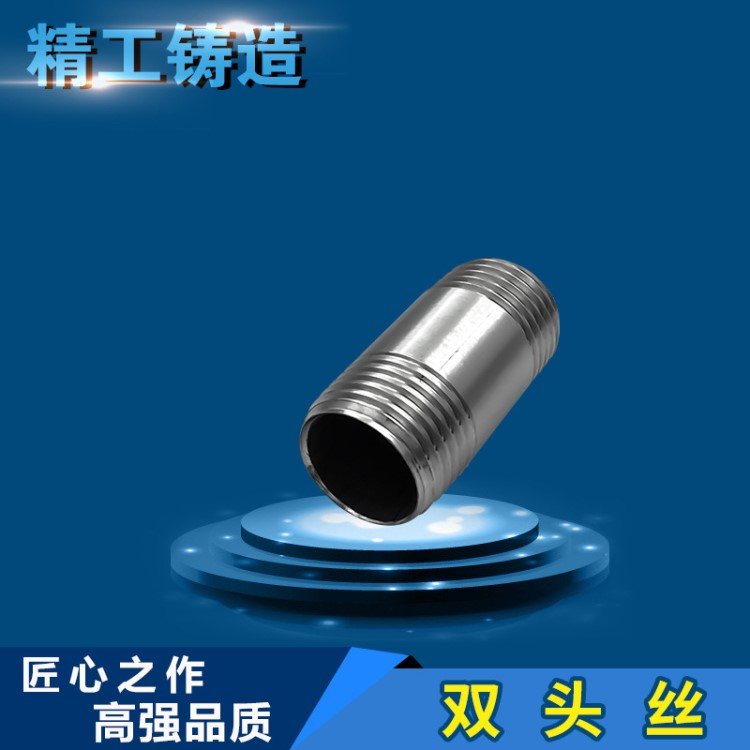 廠家供應不銹鋼201/304 不銹鋼對絲 管子雙頭外絲 拋光外絲