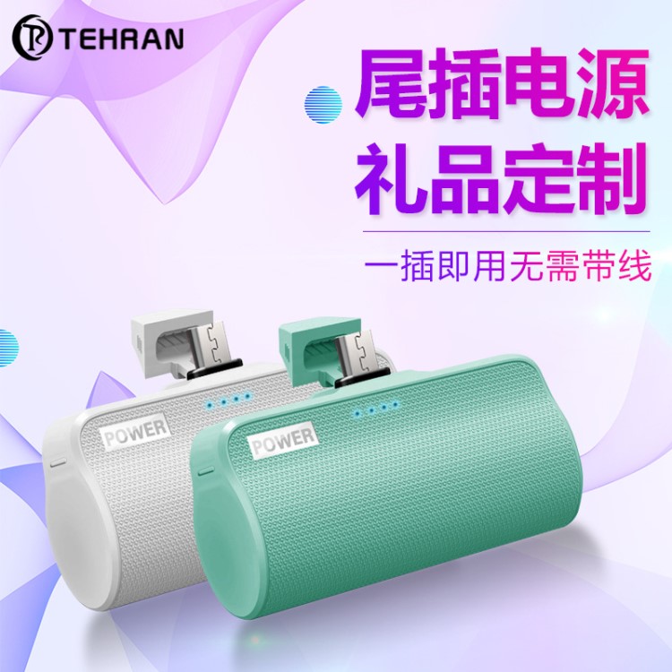 迷你口袋寶移動(dòng)電源 便攜式尾插充電寶隨身充手機(jī)直插無(wú)線充禮品