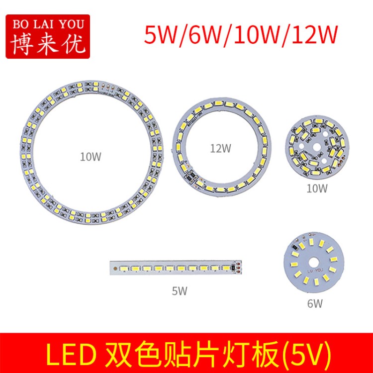 LED燈板1W2W3W5W6W10W12W無需電源驅(qū)動(dòng)USB通用單色/雙色貼片燈板