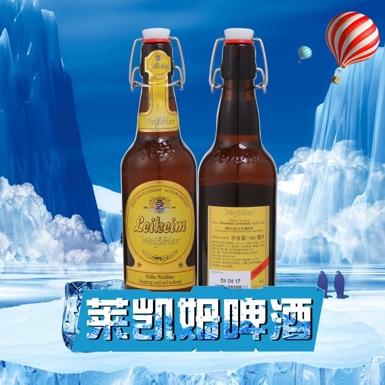 德國(guó)原瓶啤酒 萊凱姆白啤酒 500ml*20 萊凱姆鐵絲拉環(huán)啤酒