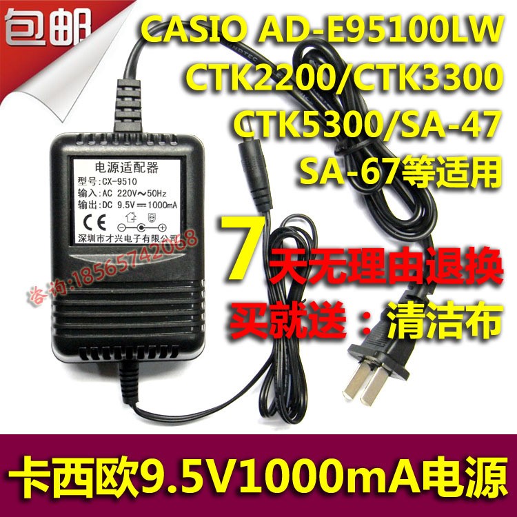 卡西歐AD-E95100LW SA-46 SA-47 SA-76電子琴電源適配器9.5V1A