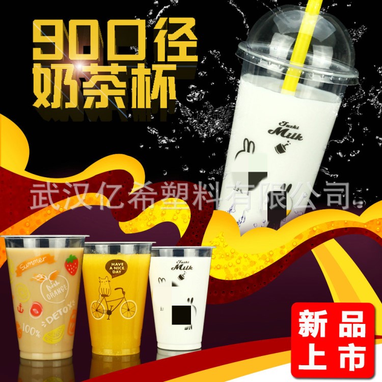 一次性奶茶杯子 帶蓋90口徑塑料杯果汁杯 一次性1000個創(chuàng)意飲料