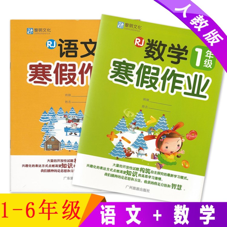 小學(xué)1-6年級語文數(shù)學(xué)寒假作業(yè)2019新版 小學(xué)生上冊人教版配套習(xí)題