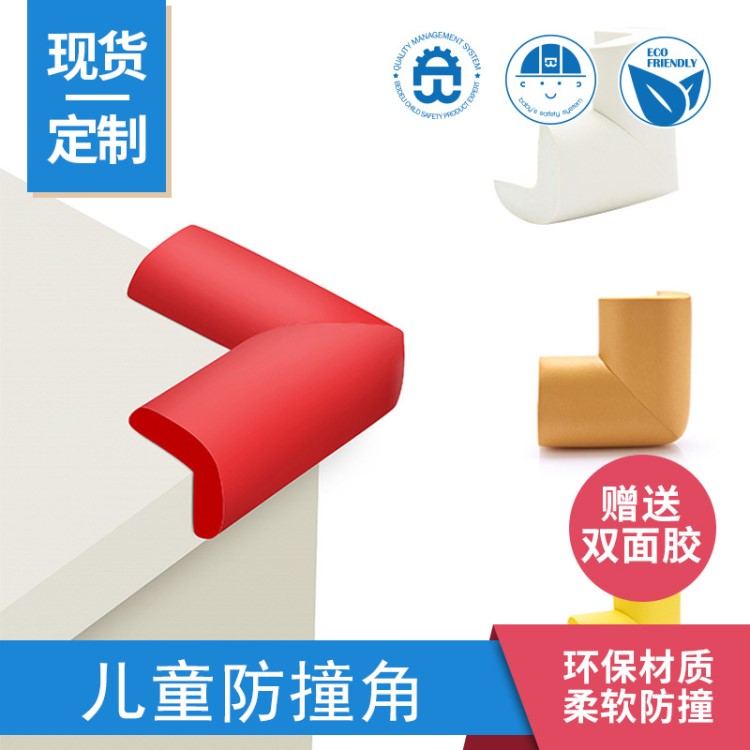 母嬰用品 寶寶防護(hù)用品防撞角 玻璃桌角護(hù)角 兒童防撞條