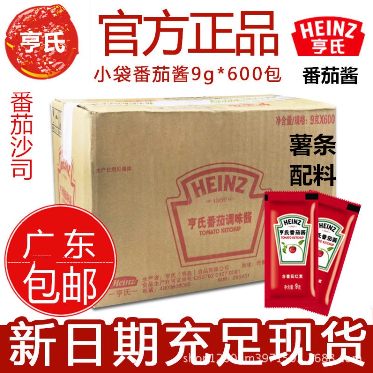 亨氏番茄酱小包9g*600包装肯德基kfc薯条汉堡披萨番茄酱番茄沙司