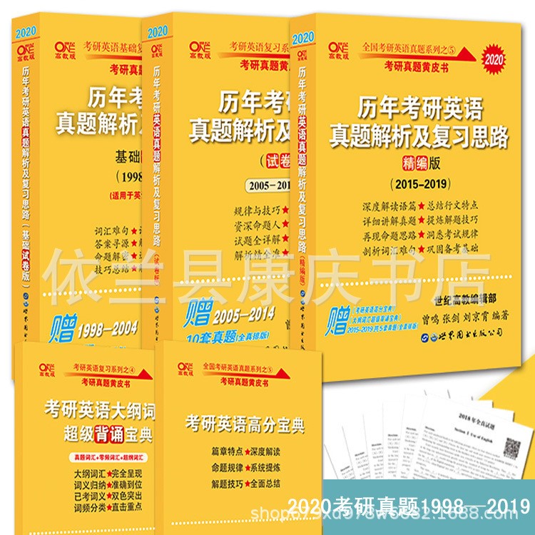 英一英二張劍英語黃皮書2020張劍考研英語98-0405-1415-19 三件套