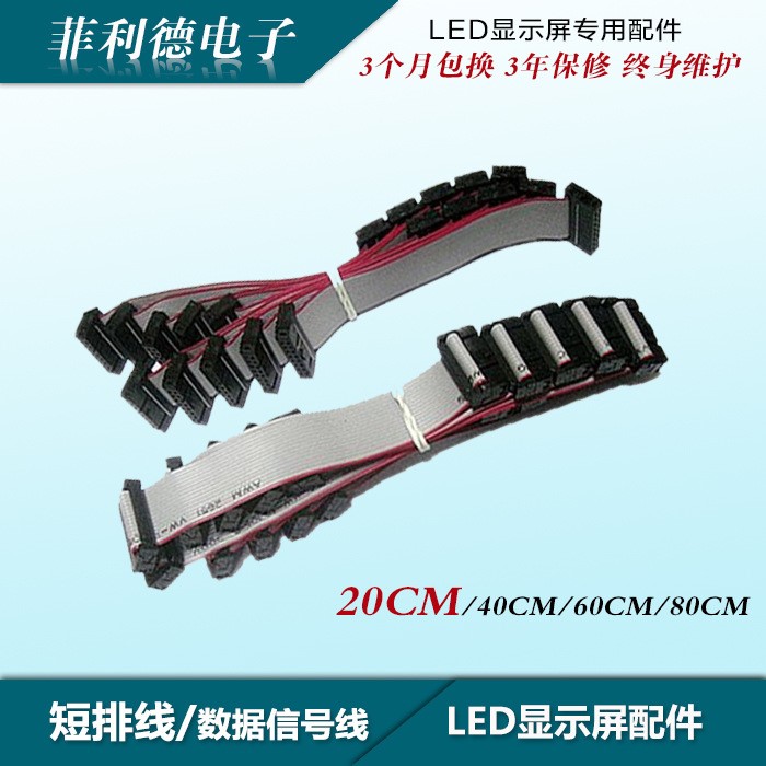 LED顯示屏16P排線20-25cm數(shù)據(jù)信號(hào)線單雙色全彩通用銅線材配件