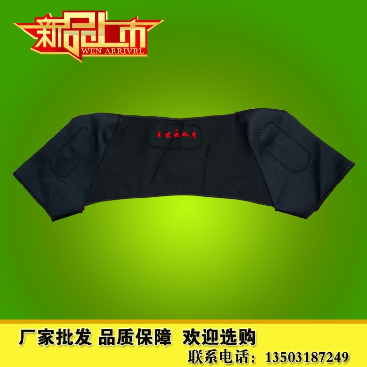 托瑪琳護(hù)肩  自發(fā)熱護(hù)肩 支持定做 保健護(hù)具自發(fā)熱護(hù)肩 保暖防寒