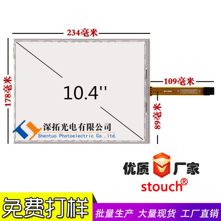 廠家直供 高品質(zhì)10.4寸觸摸屏 工控五線電阻屏 AMT9509 工業(yè)外屏