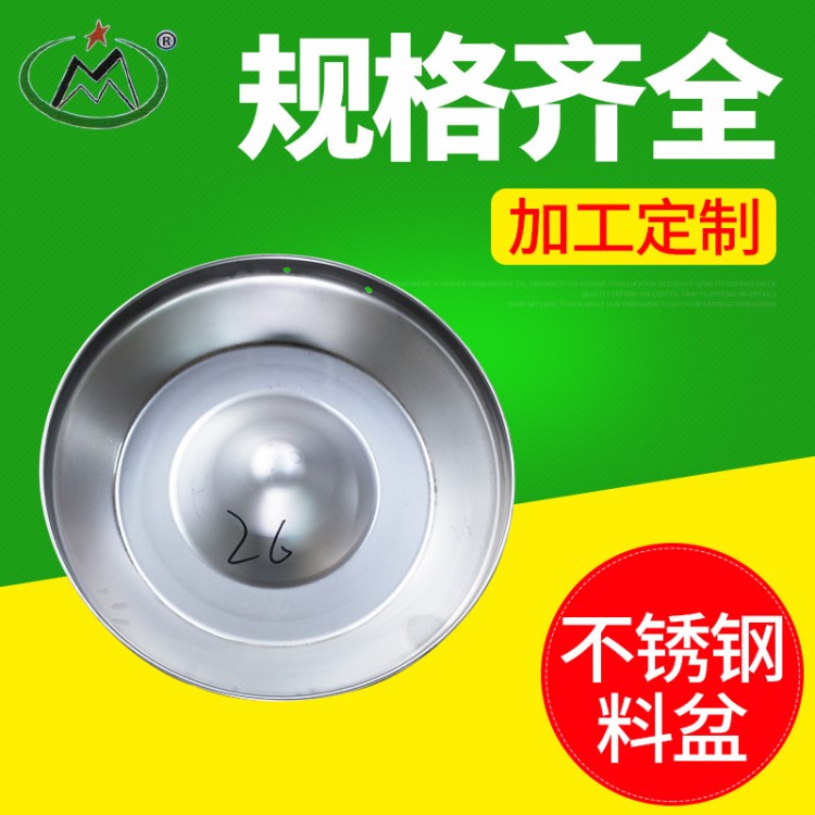加工動物飲水盆不銹鋼飼料盆 加工畜牧業(yè)機械配件沖壓拉伸件