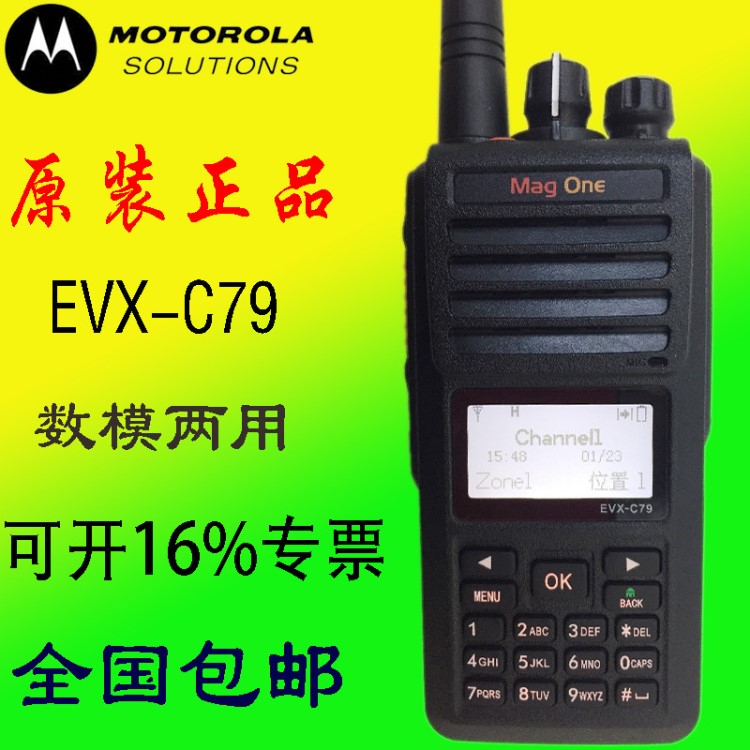 摩托罗拉EVX-C79对讲机数模民用手台Mag One C79 8小时录音