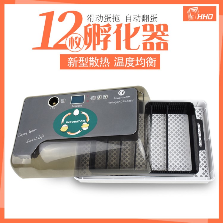 HHD12枚小雞孵化器 全自動(dòng)家用孵蛋器鳥(niǎo)類鵝種蛋實(shí)驗(yàn)教學(xué)孵化設(shè)備