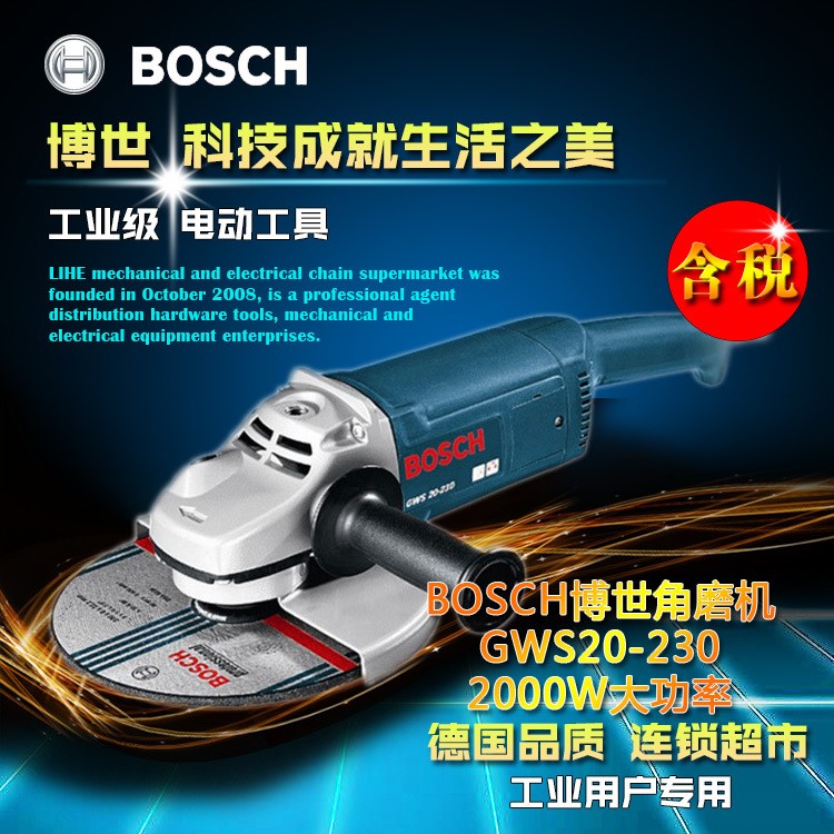 BOSCH/博世GWS20-230 大功率角磨机 切割机 角向磨光 机电动工具