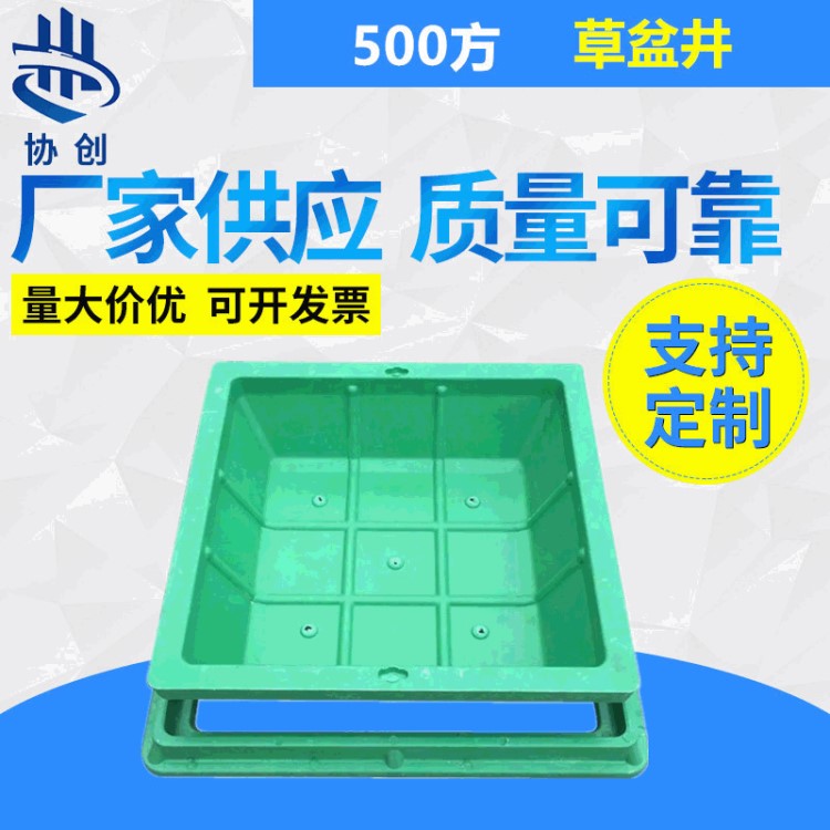 SMC片料草盆井 植草隱形下沉式井蓋 復合草坪綠化井蓋500*500方型