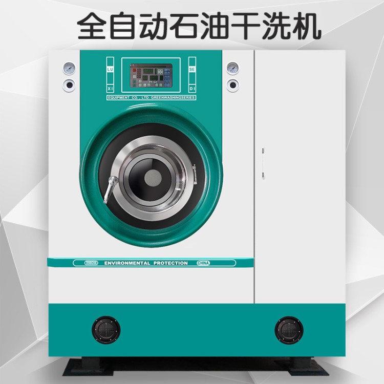 格利特石油干洗機全自動8公斤干洗店西服洗滌全套設備