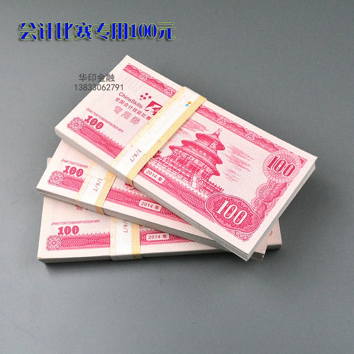 銀行專用點鈔券練功券財會學生用品點鈔幣點鈔紙會計比賽100元