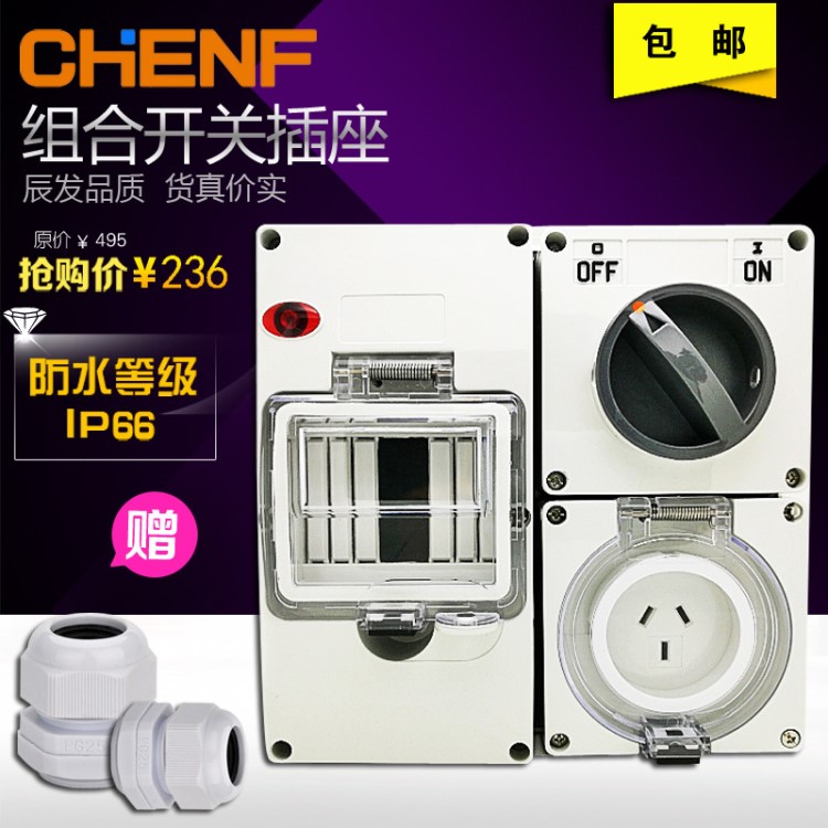 辰發(fā)56CV-E4001戶外防水組合開關(guān)插座工業(yè)隔離開關(guān)箱帶鎖配電箱