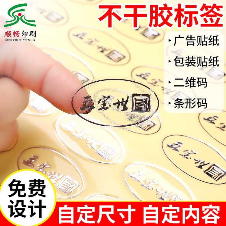 定制彩色不干膠標簽 銅版紙不干膠貼紙印刷 透明PVC不干膠定做