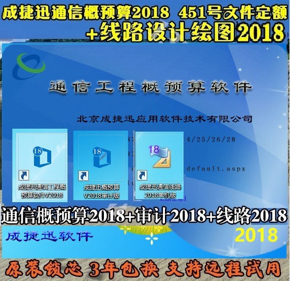 2019成捷迅通信工程概预算软件/建软超人通信工程加密狗