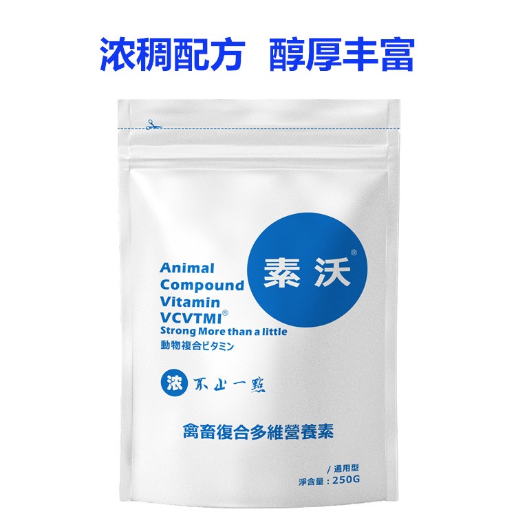 素沃復(fù)合多維營養(yǎng)素電解 雞鴨鵝豬VC 獸藥催肥產(chǎn)蛋增重飼料添加劑