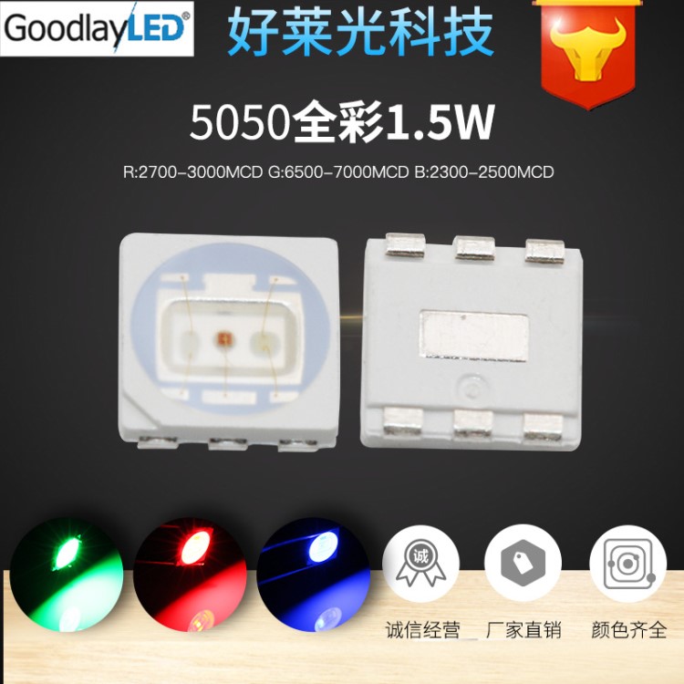 廠家5050貼片全彩RGB 1.5W LED貼片燈珠 5050全彩RGB 高亮燈珠SMD