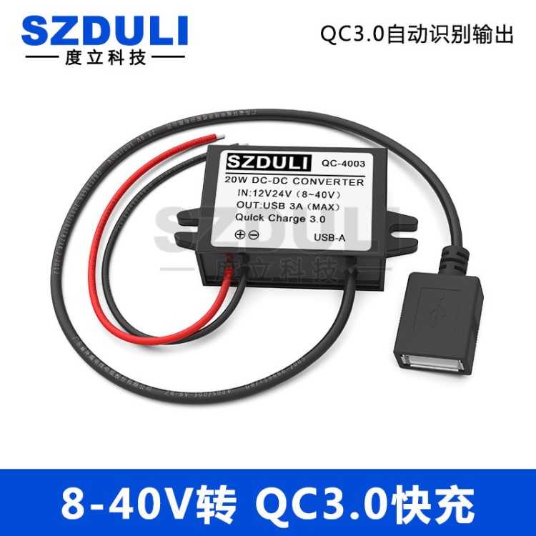 12V24V输出自动识别电源转换器QC3.0快充降压线汽车USB手机充电器