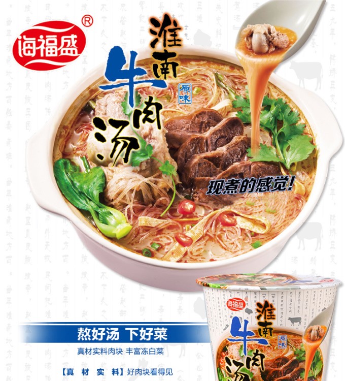 海福盛淮南牛肉湯香辣原味 100g/桶*12/箱  廠家供應(yīng)